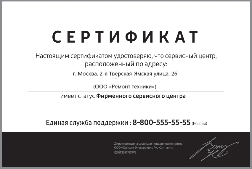 Сертификат-разрешение на ремонт устройств Bravo в remont-bravo | Авторизованный сервисный центр.